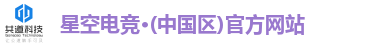 星空电竞